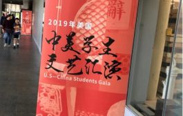 2019美国中美学生文艺汇演(US - China Students Gala)